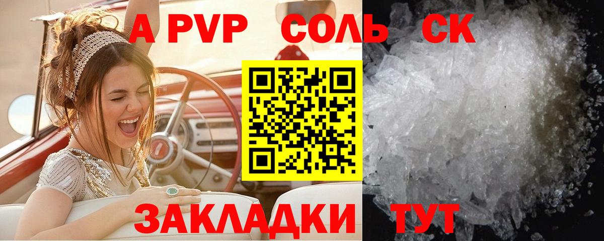 Корсаков  A PVP Соль  Вход с VPN  A PVP СК  А ПВП  Alpha PVP кристаллы 