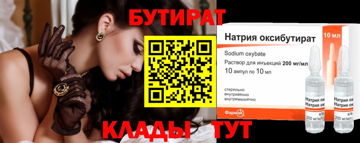Корсаков  БУТИРАТ Butirat  Вход с VPN 