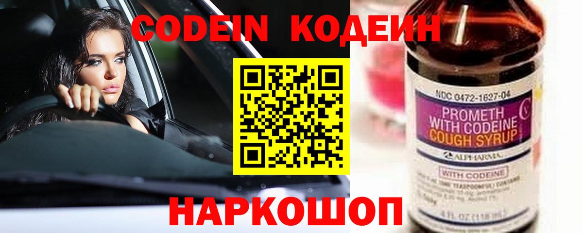 Кодеиновый сироп Lean напиток Lean (лин) Корсаков