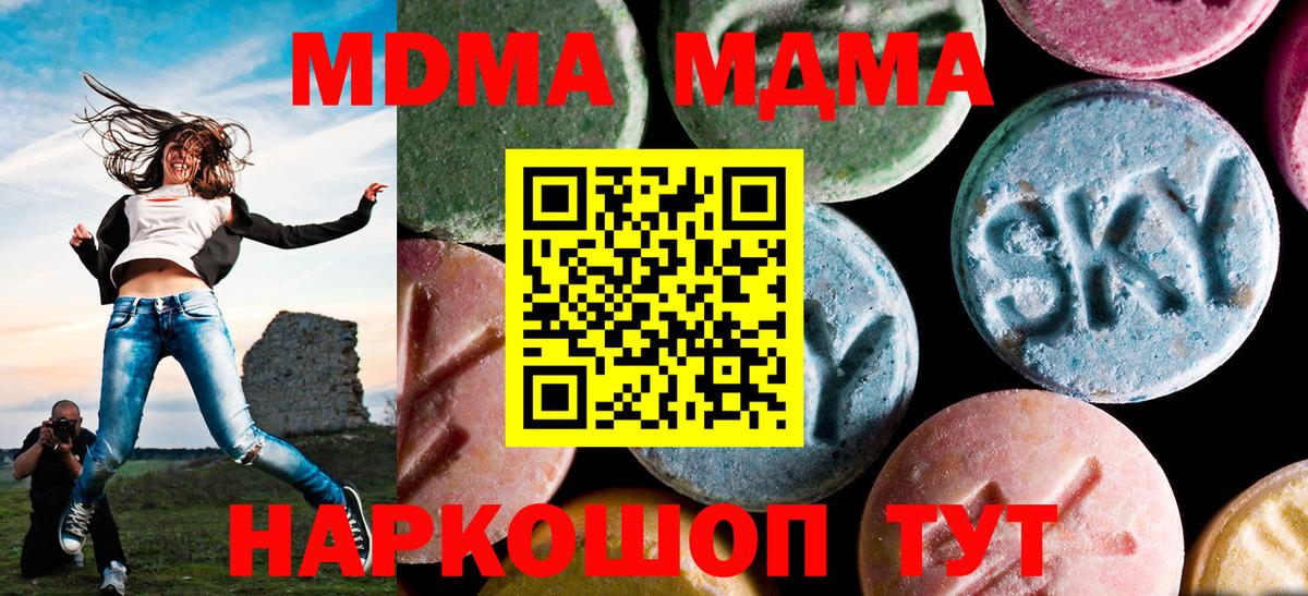 МДМА кристаллы  Вход с VPN  MDMA молли  MDMA  Корсаков 