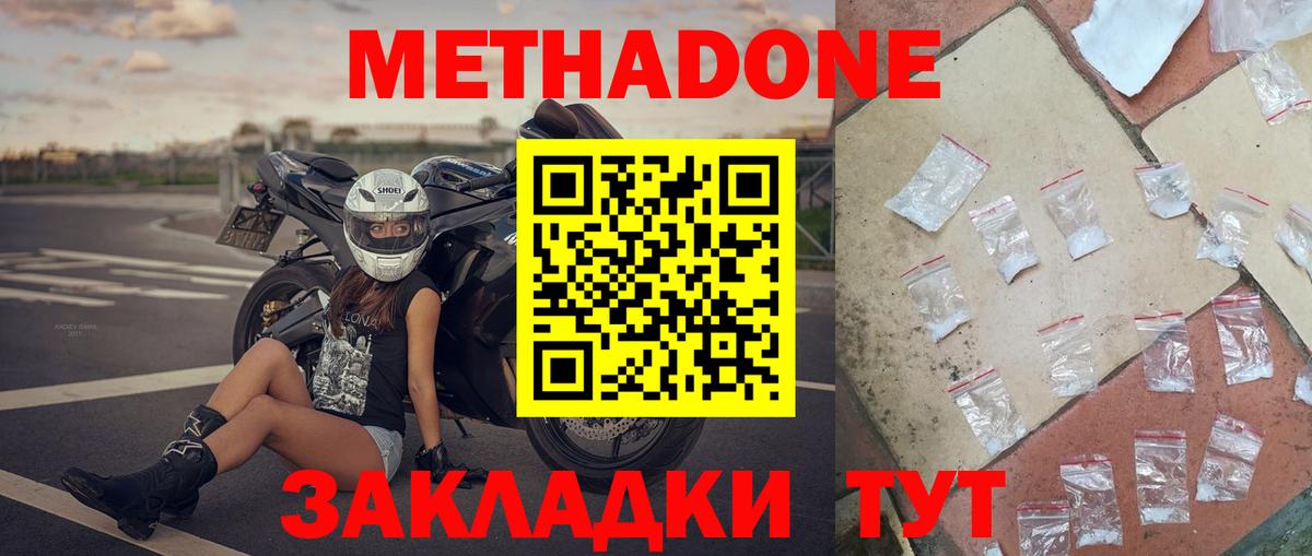 МЕТАДОН methadone  Метадон methadone  Вход с VPN  Корсаков 