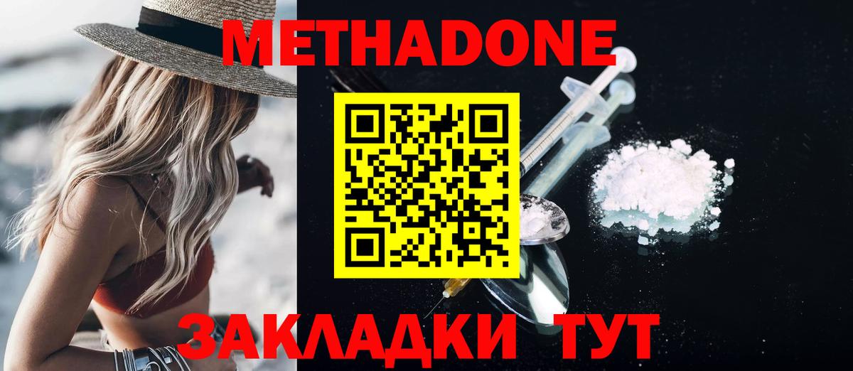 МЕТАДОН кристалл Корсаков